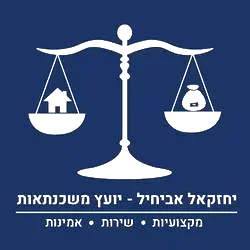  שירותי חשבונות ויעוץ משכנתאות